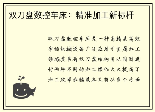 双刀盘数控车床：精准加工新标杆