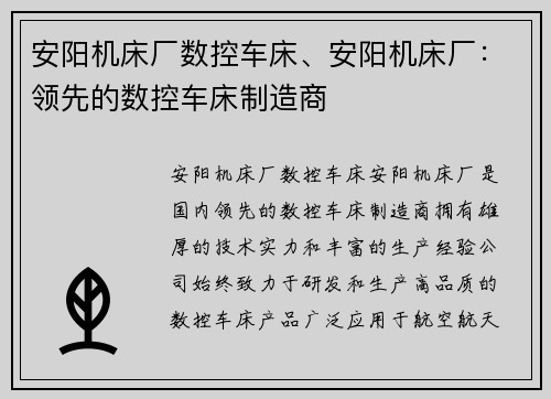安阳机床厂数控车床、安阳机床厂：领先的数控车床制造商